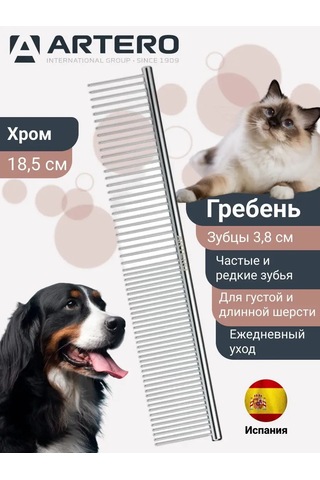 Artero Nature P949 Krom Kaplamalı Kedi Ve Köpek Tarağı 18,5 Cm 144610459