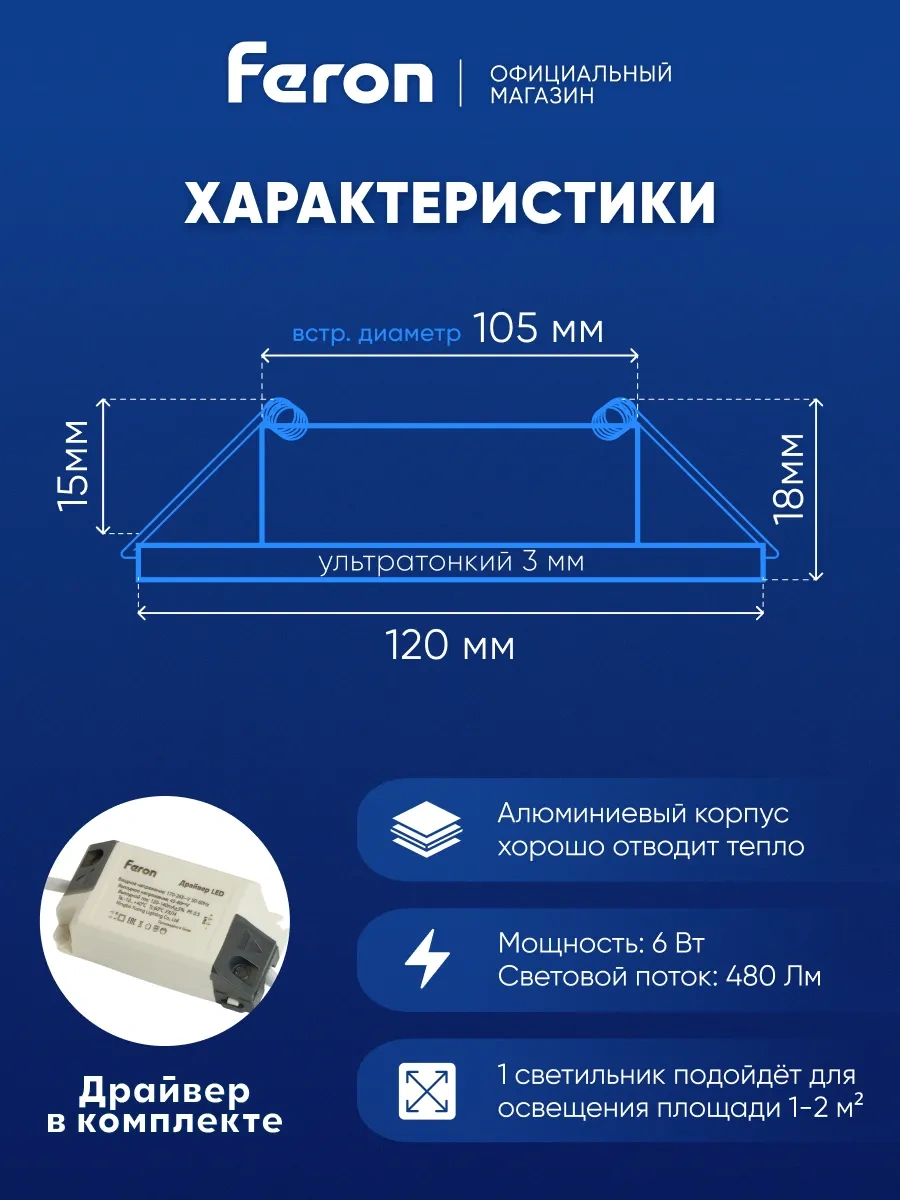 Feron Gömme Tavan Led Lambası 6w 4000k 220383654 Beyaz