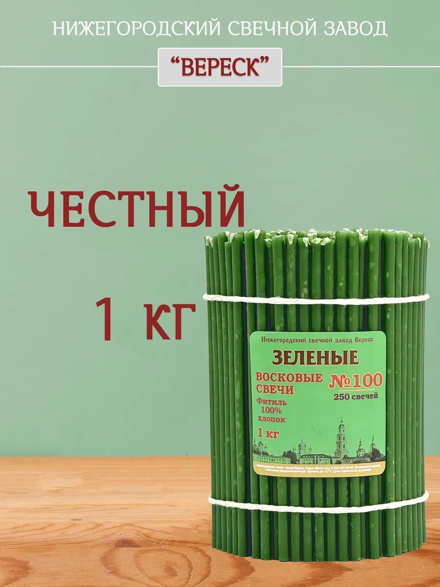 Nizegorodskie Sveci - Zavod Veresk Diyevskie Balmumu Yeşil Mumları 100 18797731 Yeşil