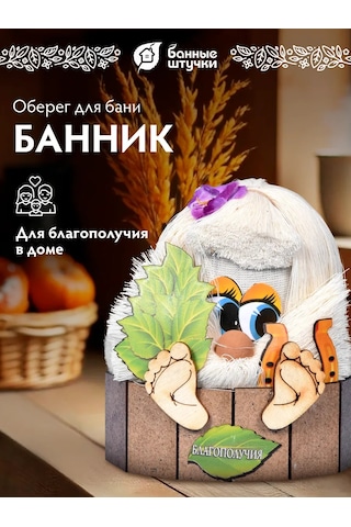 Bannye Stucki Domovay Obereg Banyik For Bani This Appears To Be A Simple Transposition Of Letters. Could You Please C