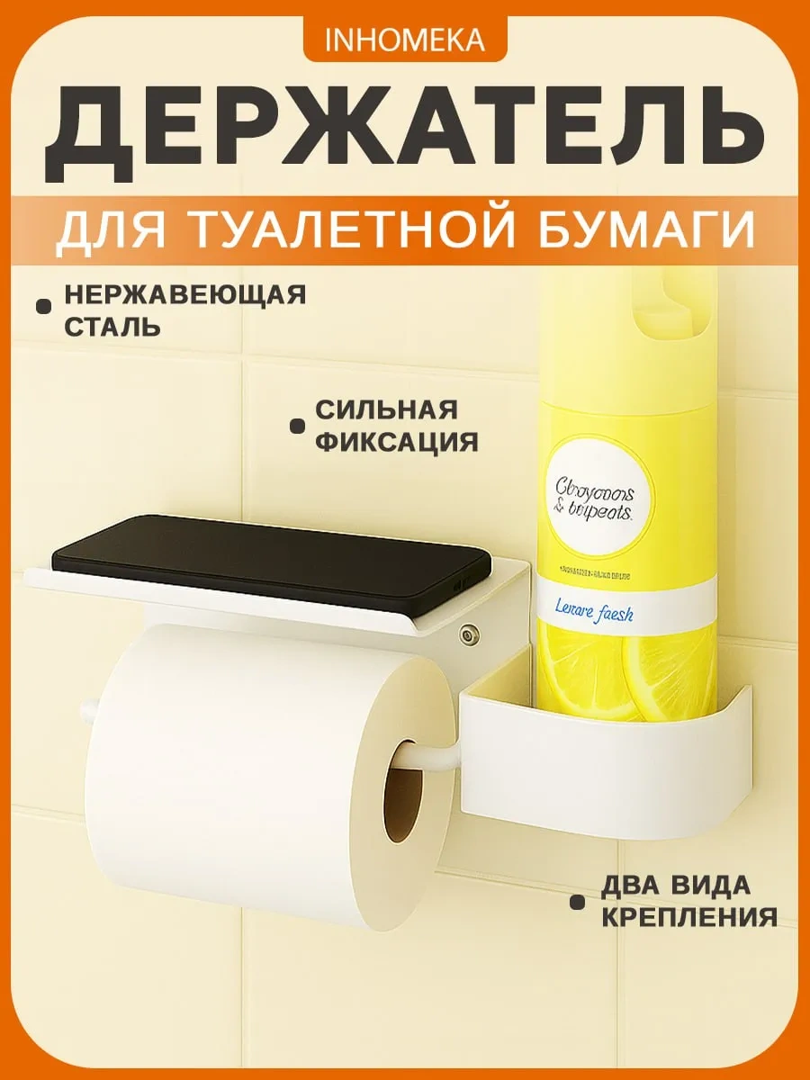 Inhomeka Kendinden Yapışkanlı Raflı Tuvalet Kağıdı Askısı 400553557 Beyaz