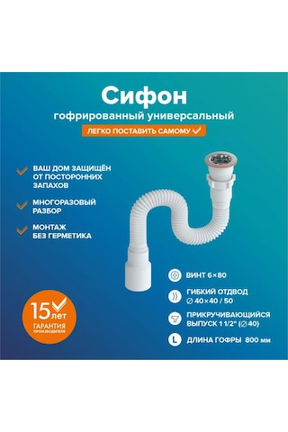 Rostovskaa Manufaktura Santehniki Evrensel Sifon Kırışlı Sgu-0,8 198075199