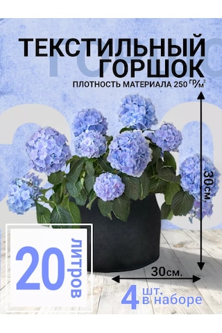 Umnyj Sad Bitki Ve Fideler İçin Tekstil Saksı 20 Litre. 4 Parça Set. 95159149