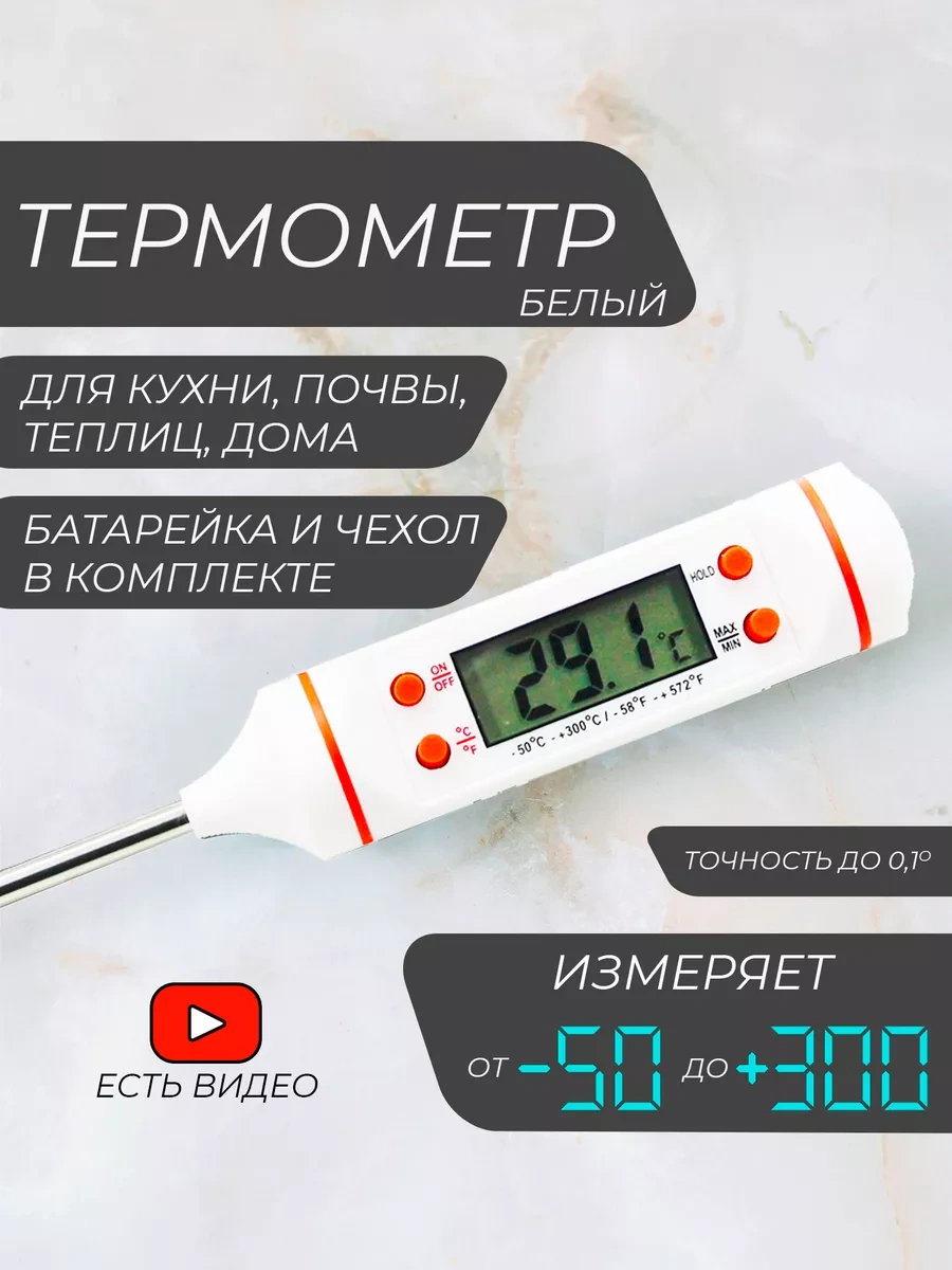 Mixnice Et Ve Sıvılar İçin İğnesi Olan Mutfak Termometresi 228564937