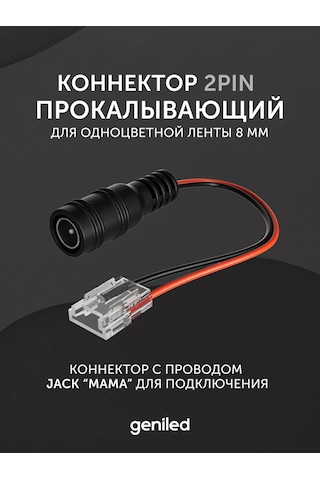 Geniled Esnek 8mm Cob Led Şerit Konektörü, Dişi Jak, Delici 193953060 Beyaz