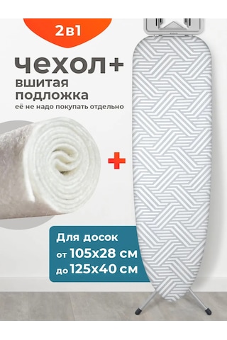 Domino. Evrensel Dikilmiş Keçe İle Ütü Masası Kılıfı 153351359 Beyaz