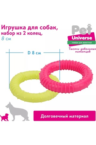 Pet Universe Hayvanlar İçin Oyuncak Halka Çiğneme Oyuncağı 2 Adet 8 Cm 37 Gr. Pu9023 199464601