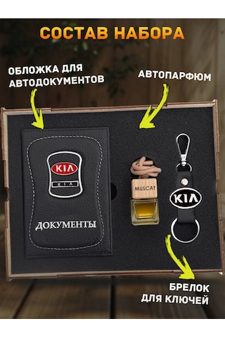 Prestıge Car Erkekler İçin Kia Aksesuarlarından Oluşan  Seti 197164923