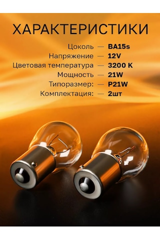 Osram Line P21w 21w 3200k 2 Adet Otomobil Ampulü 220524365