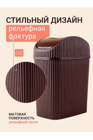 Gds Comfort 6 Litre Plastik Kapaklı Çöp Kovası 465638687 Kahverengi