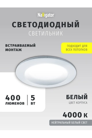 Navigator Gömme Led Işık 5 W 4000 K 429733430 Beyaz