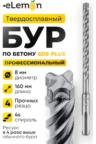 Elemon Beton İçin 8x160 Mm Matkap Ucu Sds-plus 4 Kesici 4s Spiral Prof 386172141
