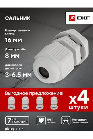 Ekf Salya Pg7 Ip54 4 Adet Delik Çapı 13 Mm 215112199