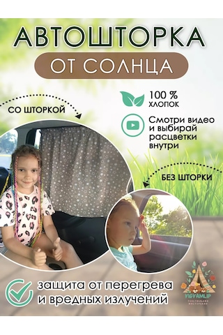Vıgvamlıp Araba İçin Güneşlik Perde Çocuk Güneşliği 238076061