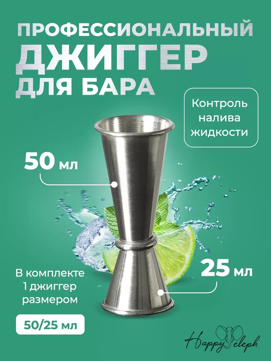 Happyeleph Jigger Bar İçecekleri İçin Drinks 264261162