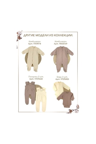 Svetik Yenidoğanlar İçin Tüy İle Astarlanmış Bodyler 2'li Set 122965896 Bej