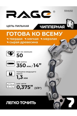 Rage 50 Dişli 350mm 14" Benzineli Testere Zinciri 3/8" 1.3 S50-3/8-1.3 325830632