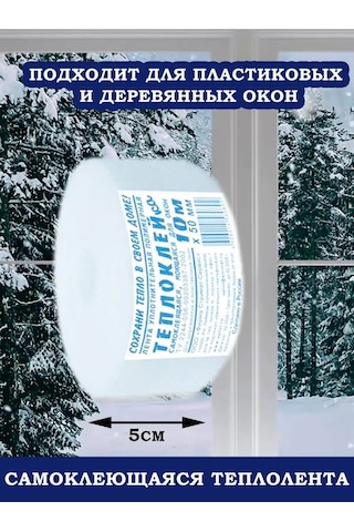 Nur Home Kendinden Yapışkanlı Isı Bandı/ Pencere Ve Kapı İzolasyon Bandı 143061120