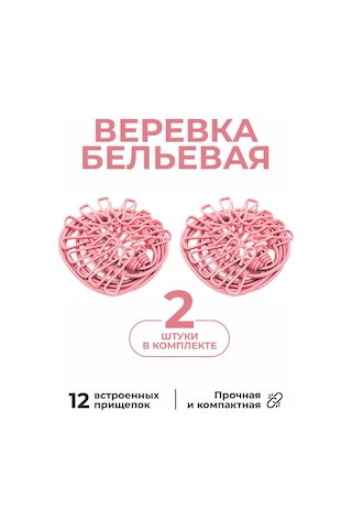 Hoz Store 2'li Çamaşır İpi Seti 276779296 Pembe