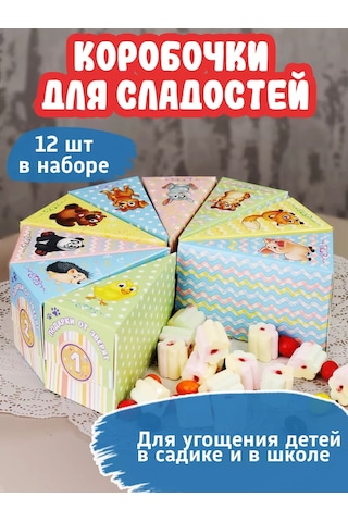 Miland Çocuklar İçin Hediye Kutuları, Okul Ve Anaokulu İçin Set 12 Adet 219110323