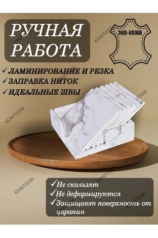 Konıtoon 6'lı Masaüstü Sıcak İçecek Altlık Seti 319701150 Beyaz