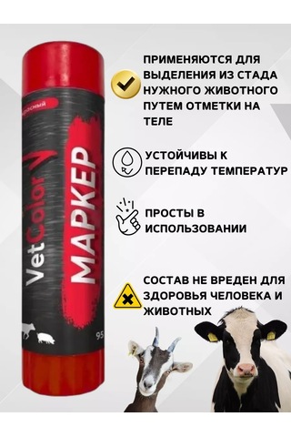 Vetcolor Hayvanlar İçin İşaretleyici Kalem, Kırmızı, 95 Gr 207668630