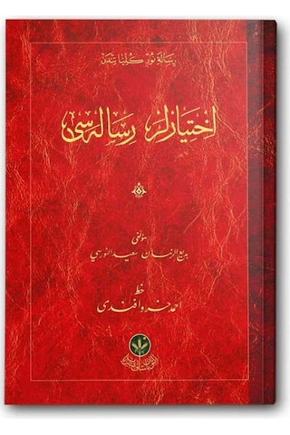 İhtiyarlar Risalesi (Mukayeseli) 9786054026470