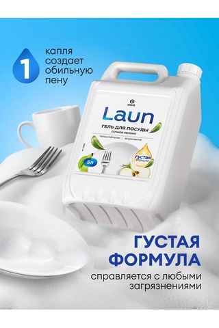 Grass 5 Litre Laun Elma Aromalı Bulaşık Deterjanı 235335392