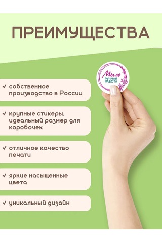 Stickerway El Yapımı Sabun Çıkartmaları 142171253