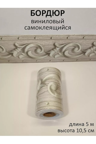 Domostroj Duvar Kağıdına Kendinden Yapışkanlı Dekoratif Bordür 176227623 Gri