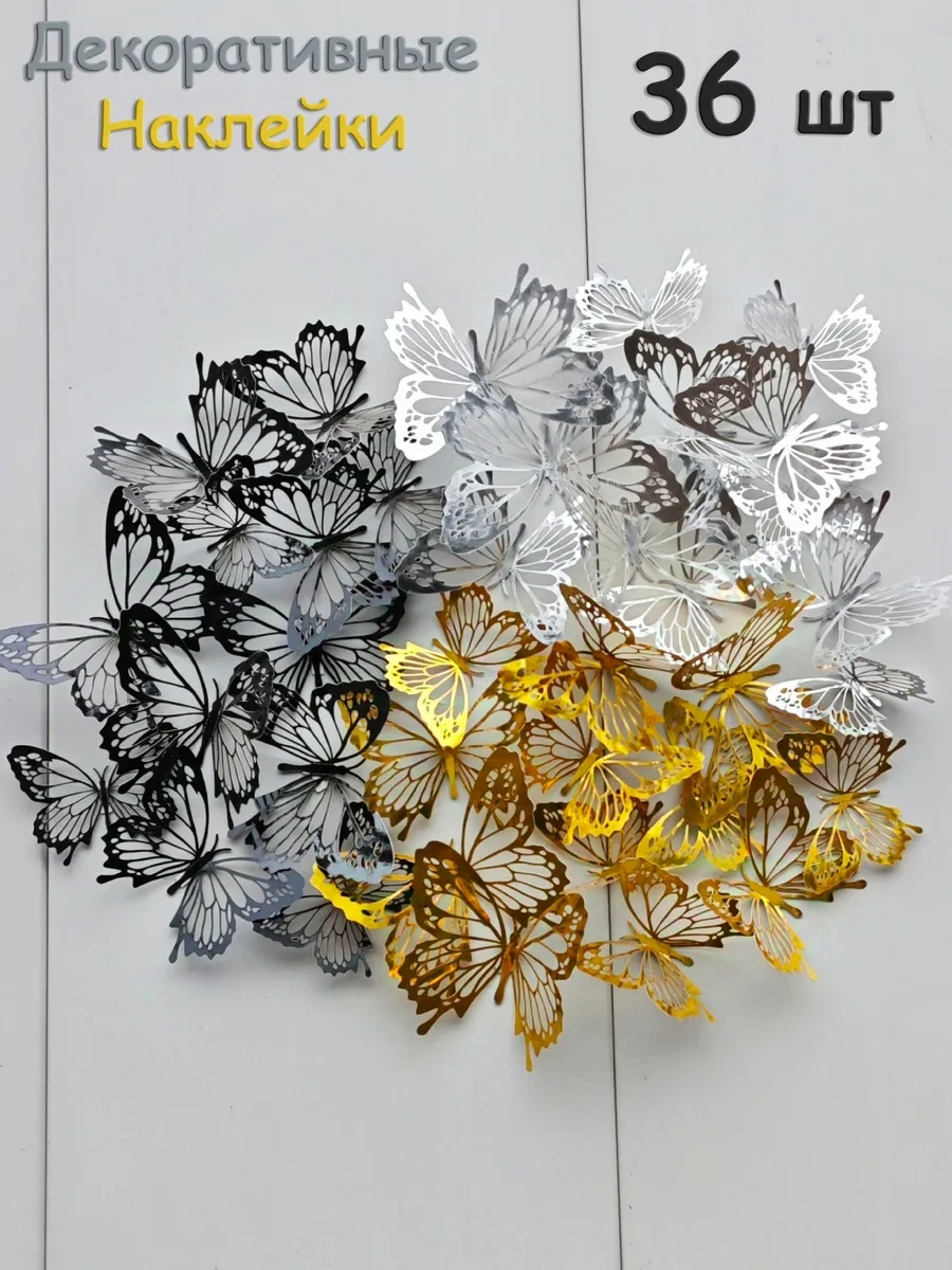 Galerea Prazdnıka Dekorasyon Ve Süsleme İçin 3d Kelebek Çıkartmaları 339086849 Altın Rengi