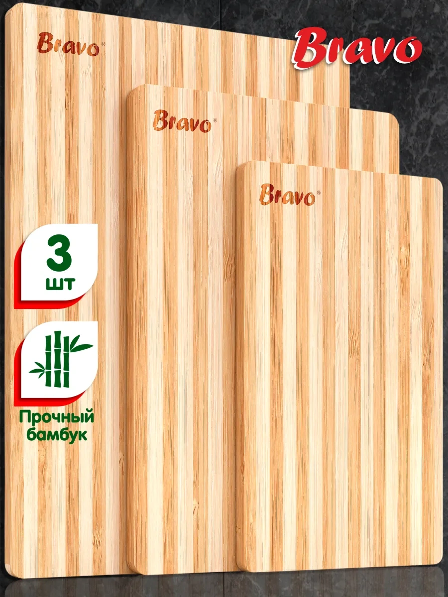 Bravo 3'lü Ahşap Kesme Tahtası Seti Mutfak İçin 162502402 Bej