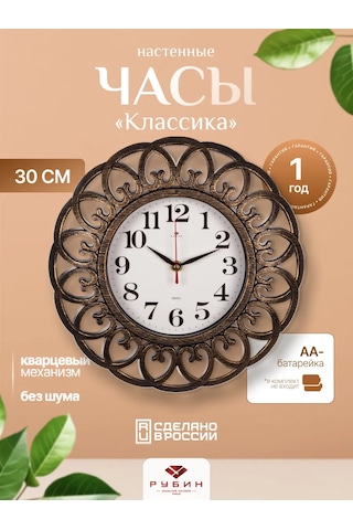 Rubın 30 Cm Diyametinde Duvar Dekoratif Saati 220759768 Kahverengi