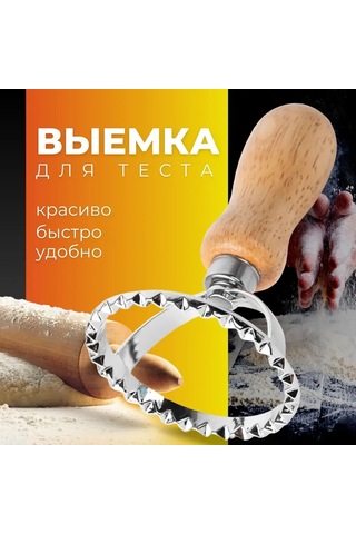 Suofeng Diifa Manti Oluşturucu, Paslanmaz Çelik Gövde Ve Ahşap Kolu İle Hamur Kesim Ve Şekillendirme Aracı Ahşap Renk