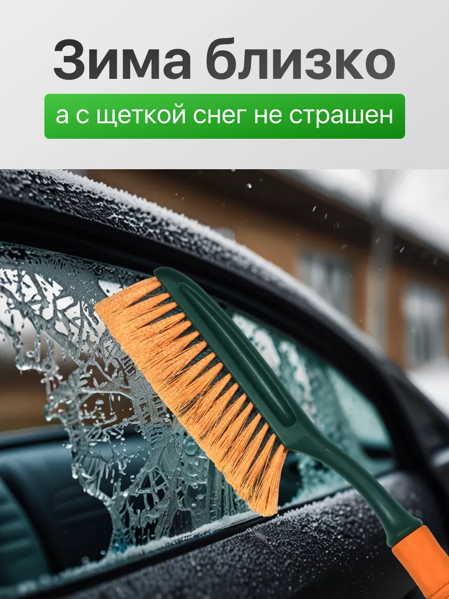 Li-sa Araba İçin Kar Fırçası 64 Cm . 10476191