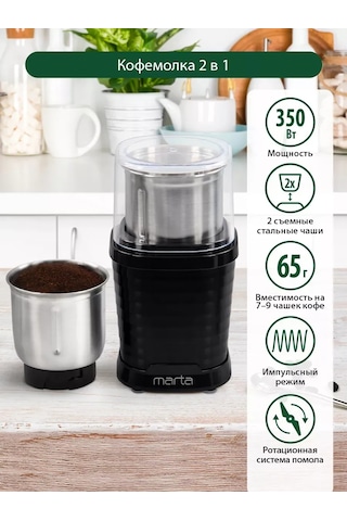 Marta Çekirdek Kahve İçin Elektrikli Kahve Öğütücü, 350 W 201538218 Siyah