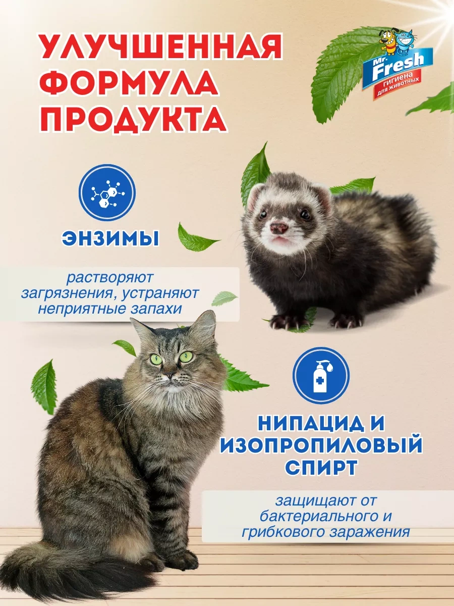 Mr.fresh Evcil Hayvan Kokusu Nötralizatörü Kedi Ve Daman Palanı Mr. Fresh 3'ü 1 Arada 98605847