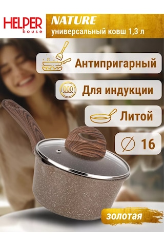 Helper House Kapaklı Kepçe 1,3 L, İndüksiyonlu 181329626 Altın Rengi