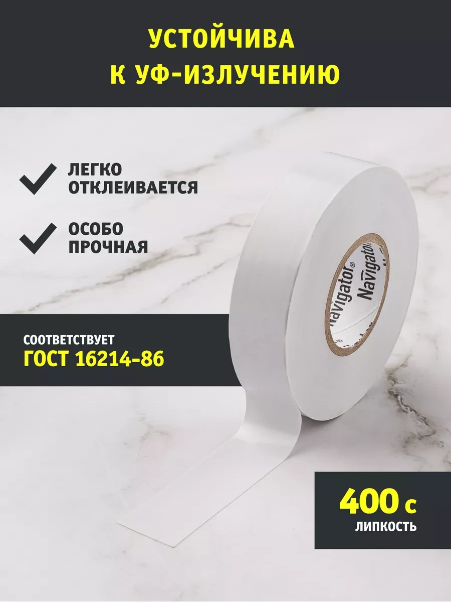 Navigator Beyaz Geniş Pvcelektrik Bandı 19 Mm X 20 Metre 240807727