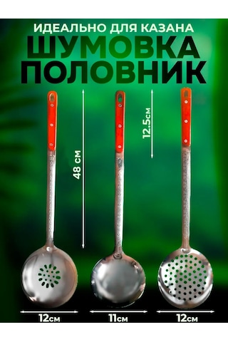 Uz - Kazan Kazan İçin 48 Cm Paslanmaz Çelik Kepçe Ve Kevgir Seti 159709741