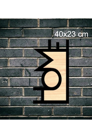 Home Ahşap Duvar tablo