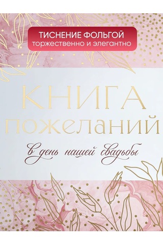 Simaland Düğün Dilek Kitabı 165911537