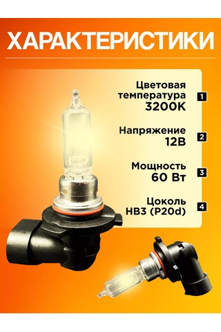 Lynxauto Halojen Lamba Hb3 9005 206698890