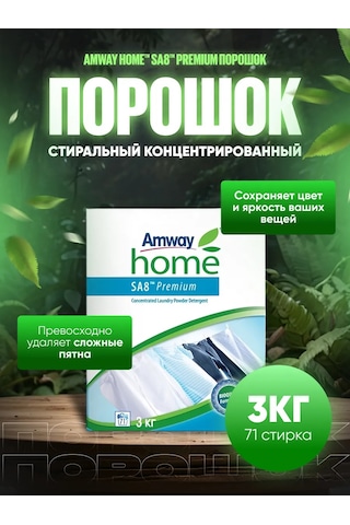 Amway Sa8 Premiyer Çamaşır Deterjanı 318134648
