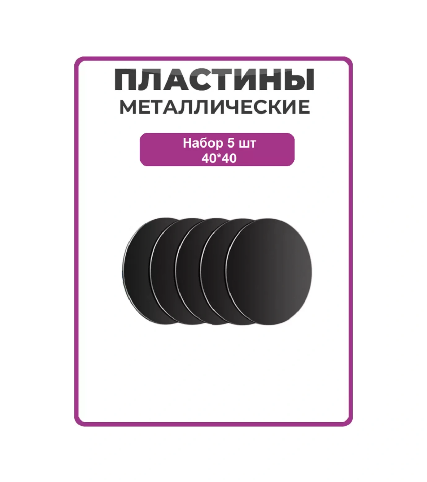 Ceholer Telefon İçin Metal Plakalar 40 40 Yuvarlak Siyah 174351958 Siyah