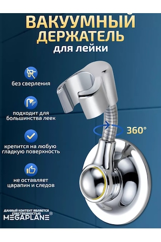 Megaplane Duş Başlığı İçin Vakumlu Tutucu 151129723 Krom