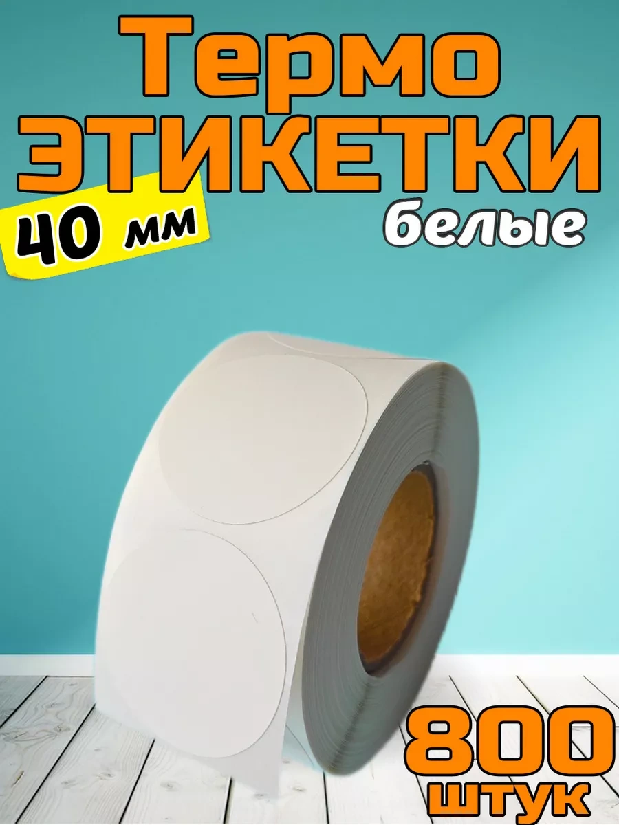 Stickerway 40x40 Beyaz Yuvarlak Termo Etiket Rulo 800 Adet 214245079 Diğer