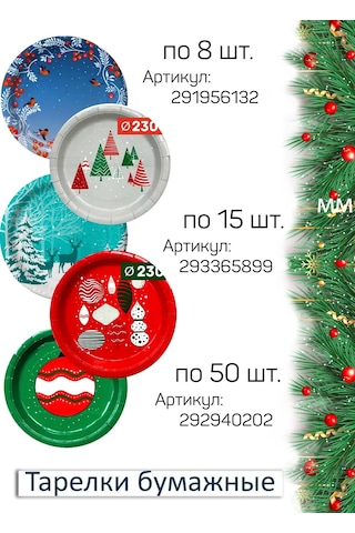 Pakkom Kağıt Kutlama Tabağı Seti 292809060 100 adet