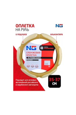 New Galaxy Direksiyon Kılıfı 35-37 Cm 134634229 Bej