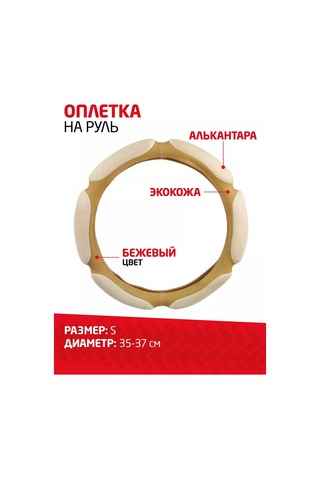 New Galaxy Direksiyon Kılıfı 35-37 Cm 134634229 Bej